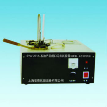 上海安德閉口石油產(chǎn)品開口閃點試驗器 SYA-261B(SYP1001B-Ⅱ)