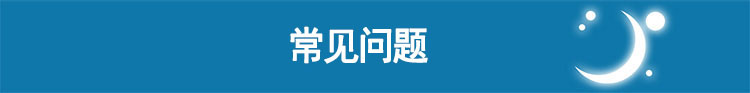 瑞思邁呼吸機(jī)S9 Autoset 全自動(dòng) 單水平 治療睡眠呼吸暫停、打鼾、打呼嚕  常見(jiàn)問(wèn)題