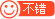 不錯(cuò)